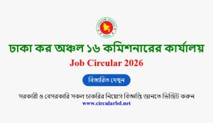 Dhaka Tax 16 Job Opportunities 2026