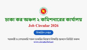 Dhaka Tax 2 Job Opportunities 2026