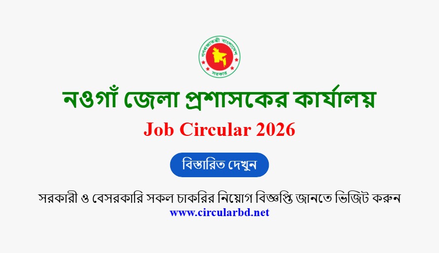Naogaon DC Office Job Opportunities 2026
