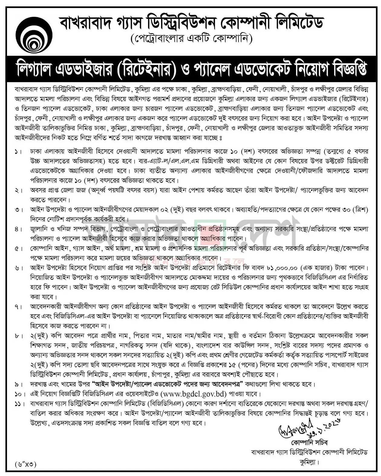 BGDCL Job Opportunities 2026
