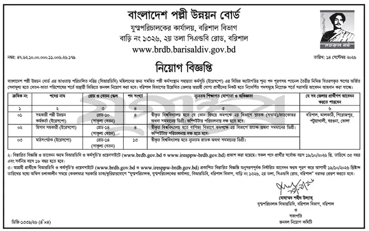 BRDB Job Opportunities 2026