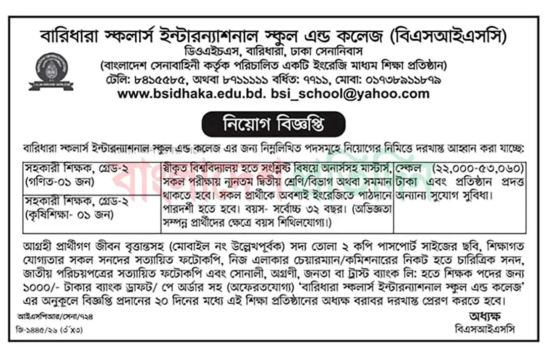 All School and College Job Opportunities 2026