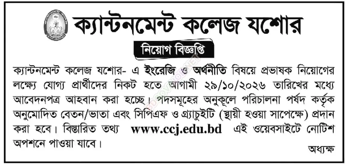 All School and College Job Opportunities 2026