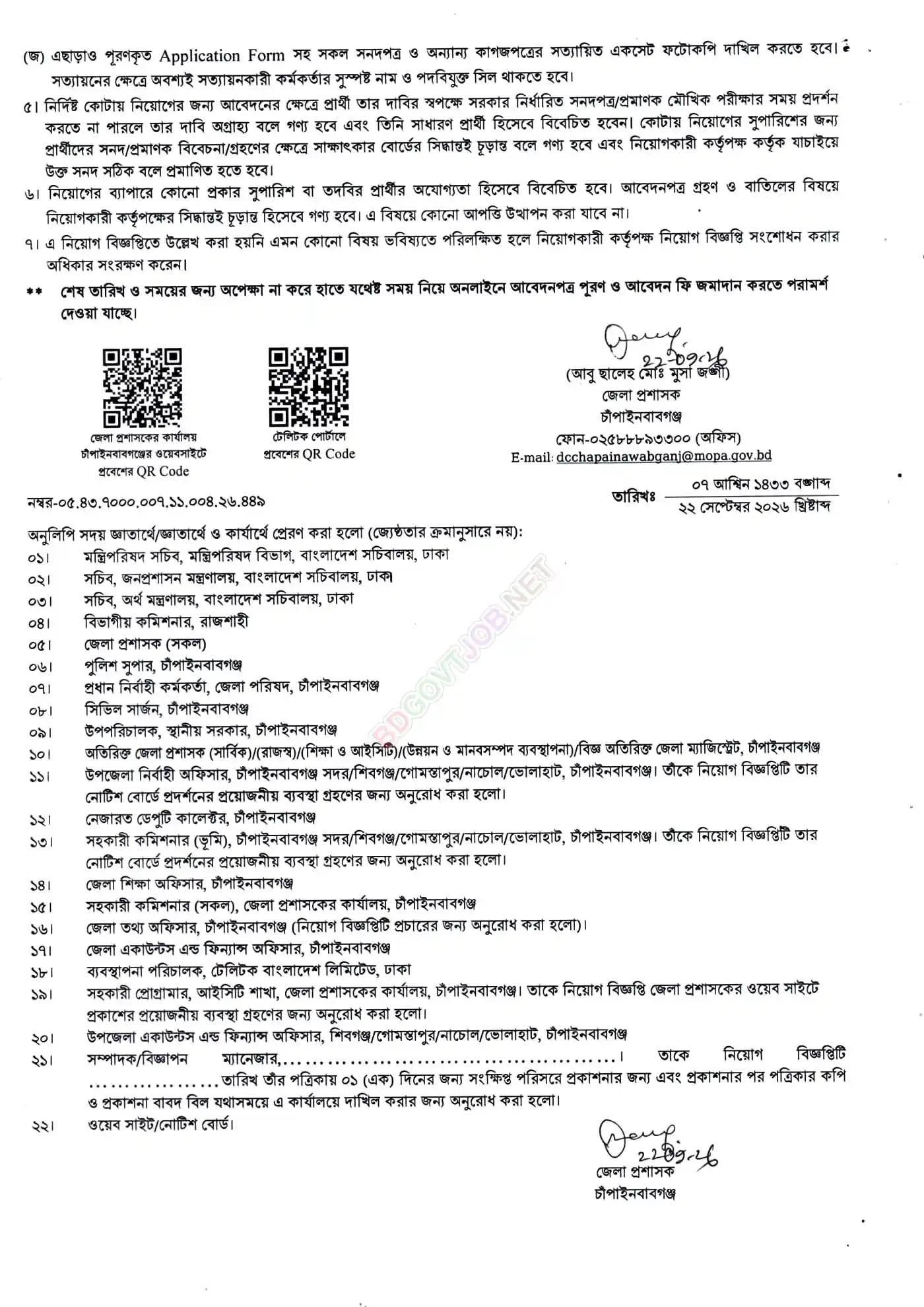 Chapainawabganj DC Office Job Opportunities 2026