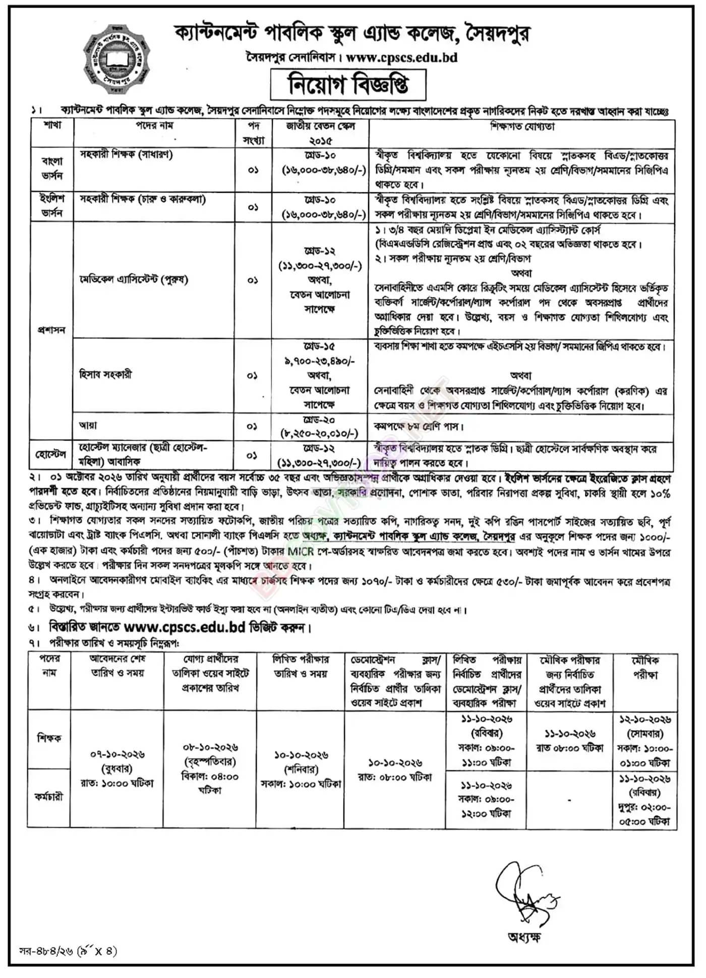 All School and College Job Opportunities 2026
