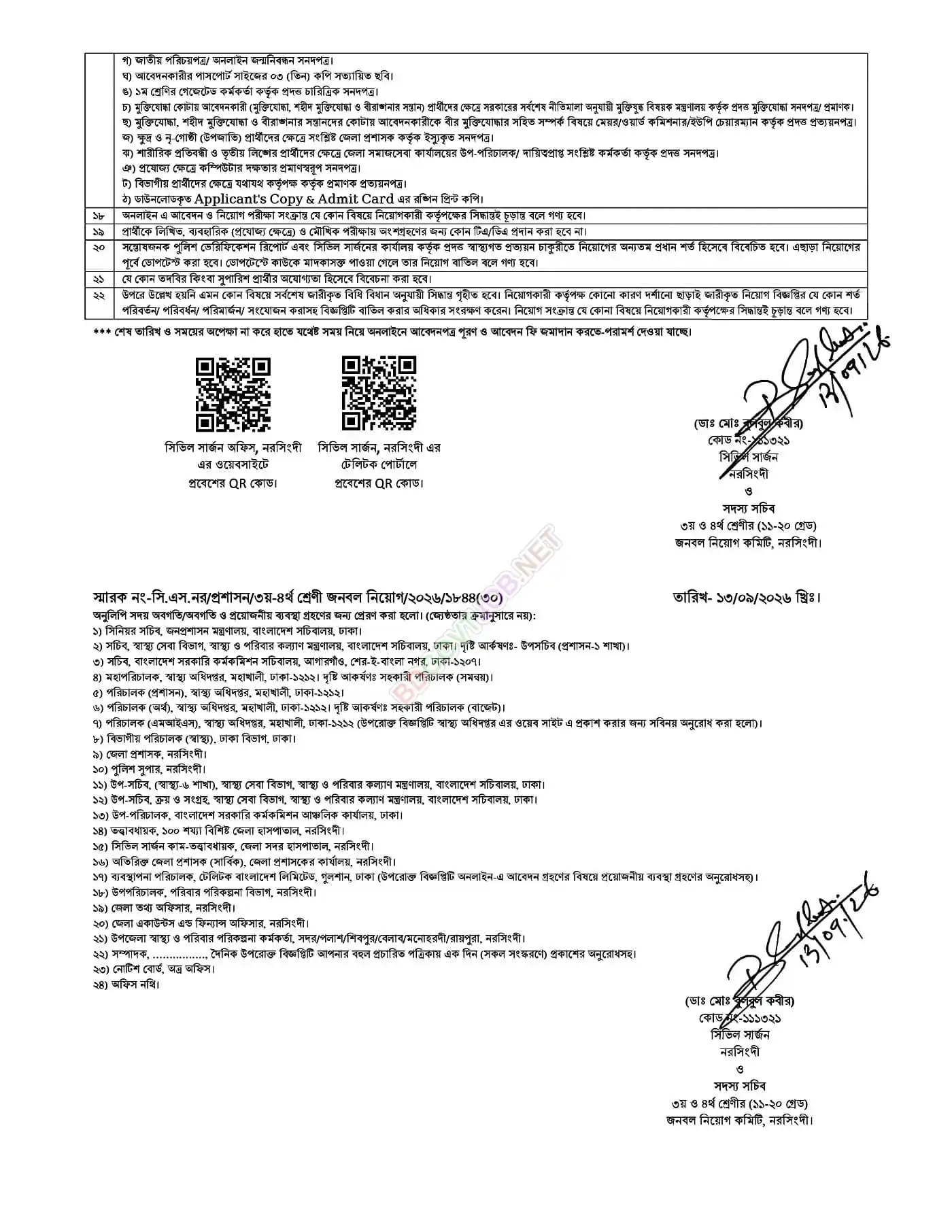 CS Narsingdi Job Opportunities 2026