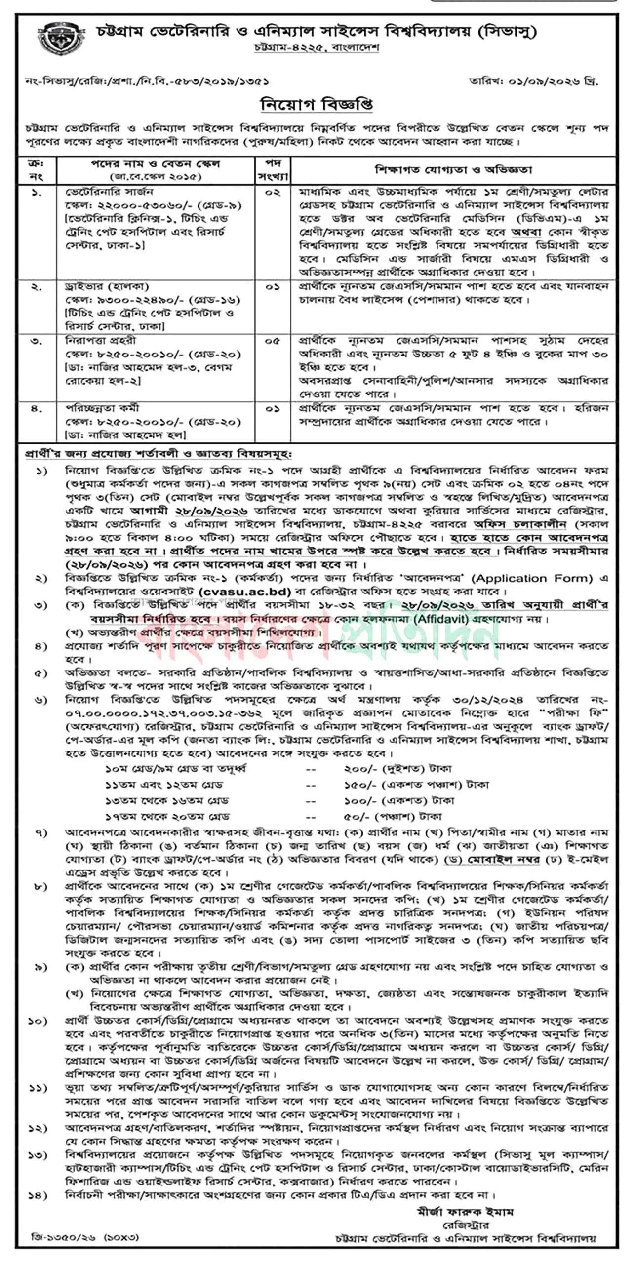 CVASU Job Opportunities 2026