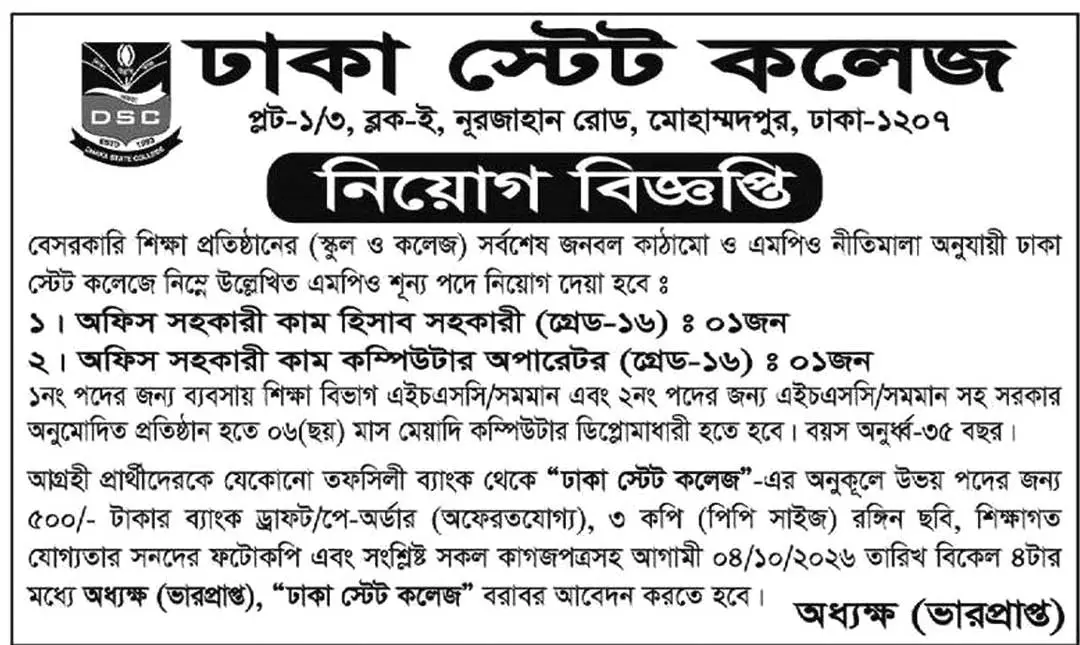 All School and College Job Opportunities 2026