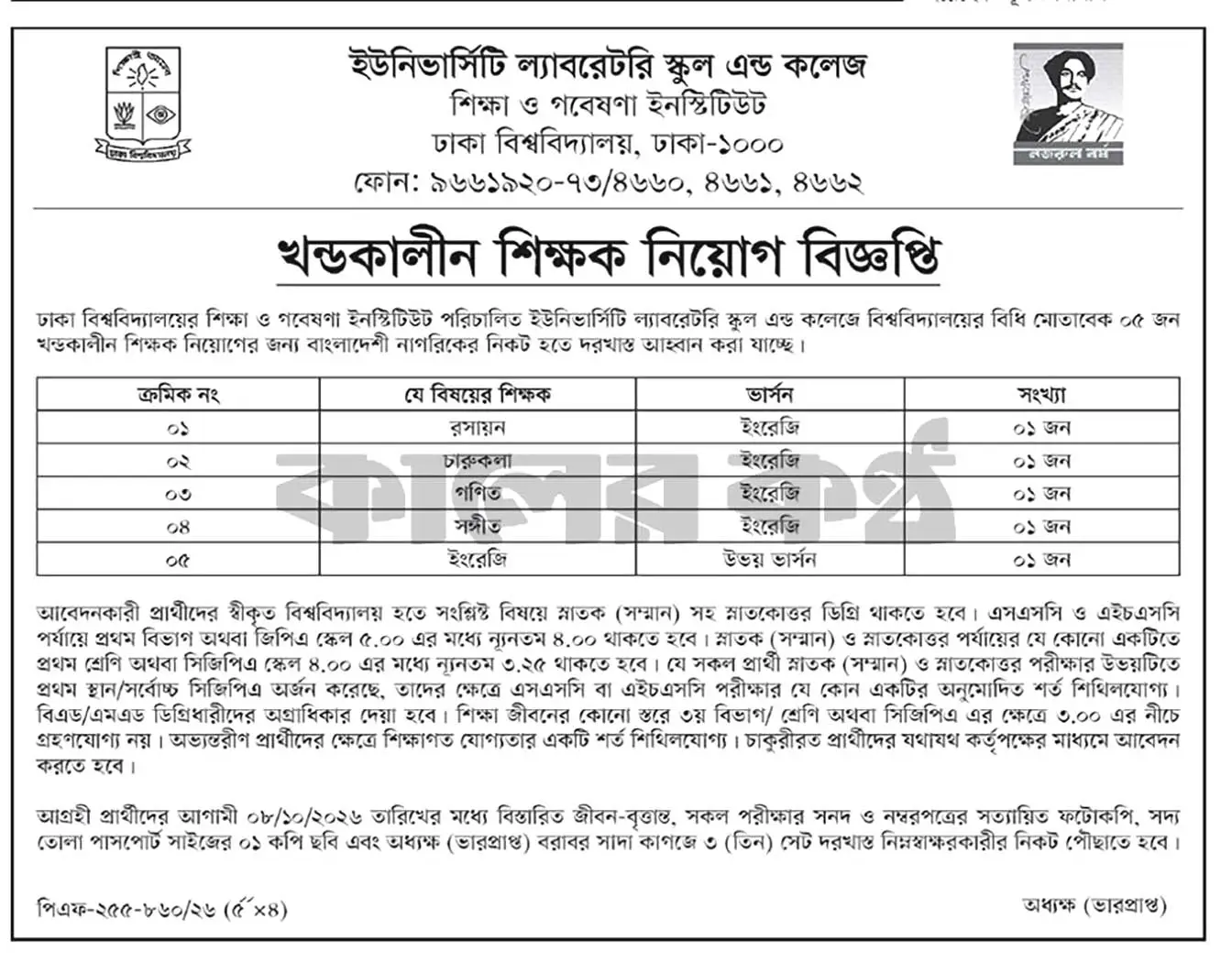 DU Job Opportunities 2026