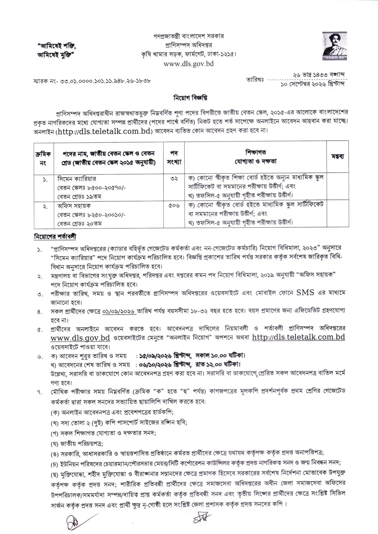 DLS Job Opportunities 2026