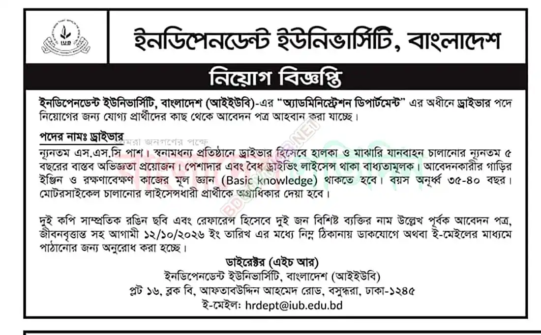  IUB Job Opportunities 2026