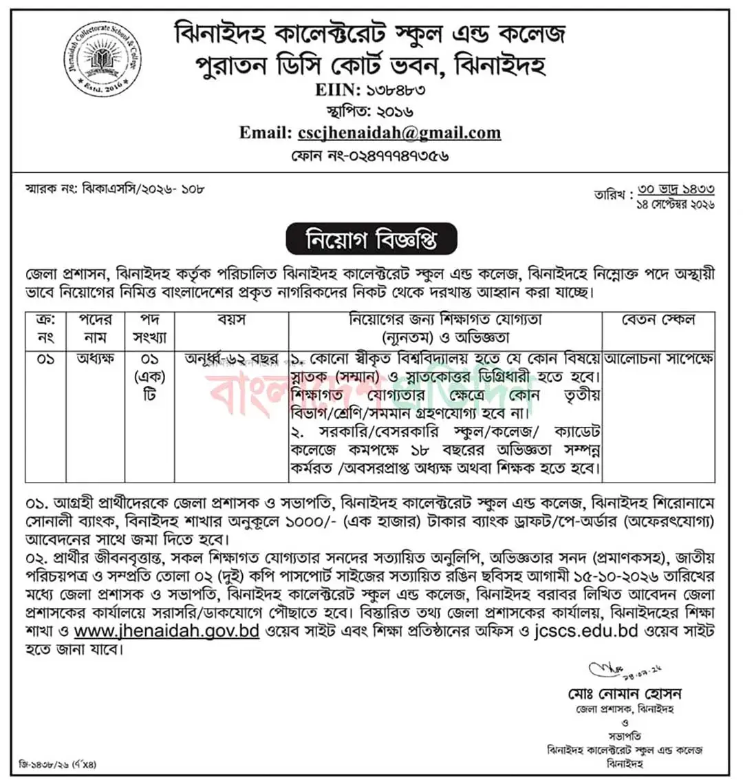 All School and College Job Opportunities 2026