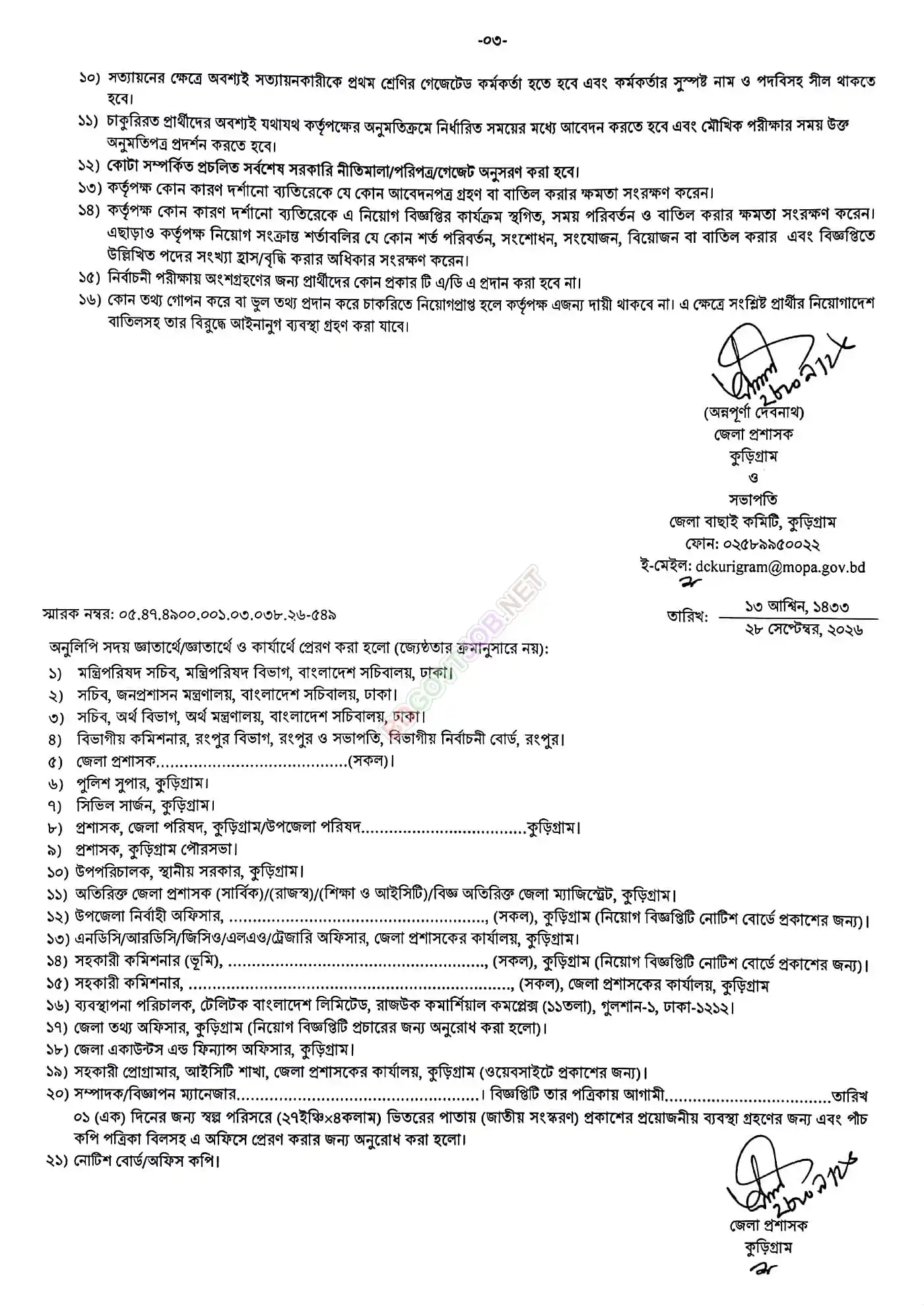 Kurigram DC Office Job Opportunities 2026