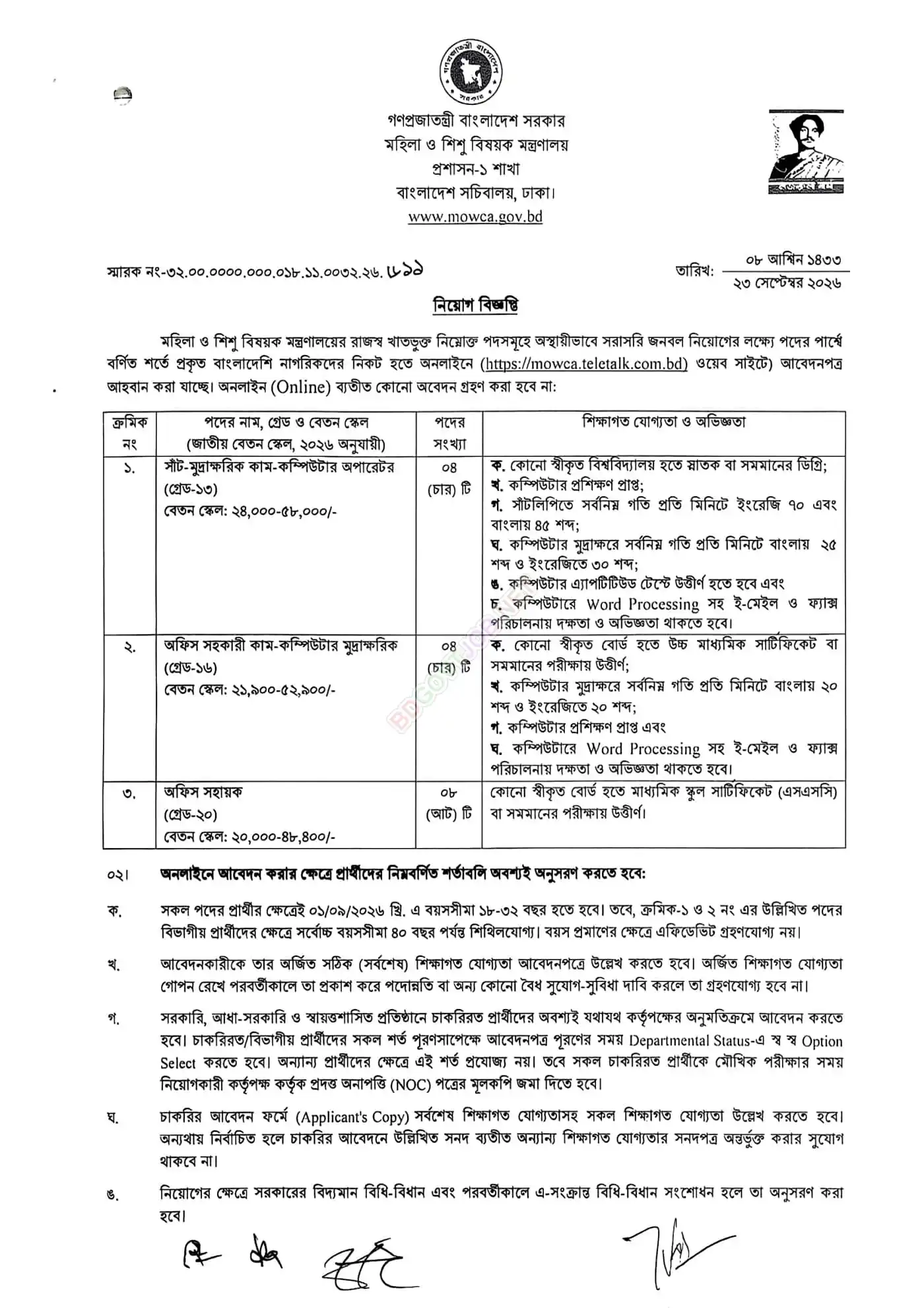 MOWCA Job Opportunities 2026