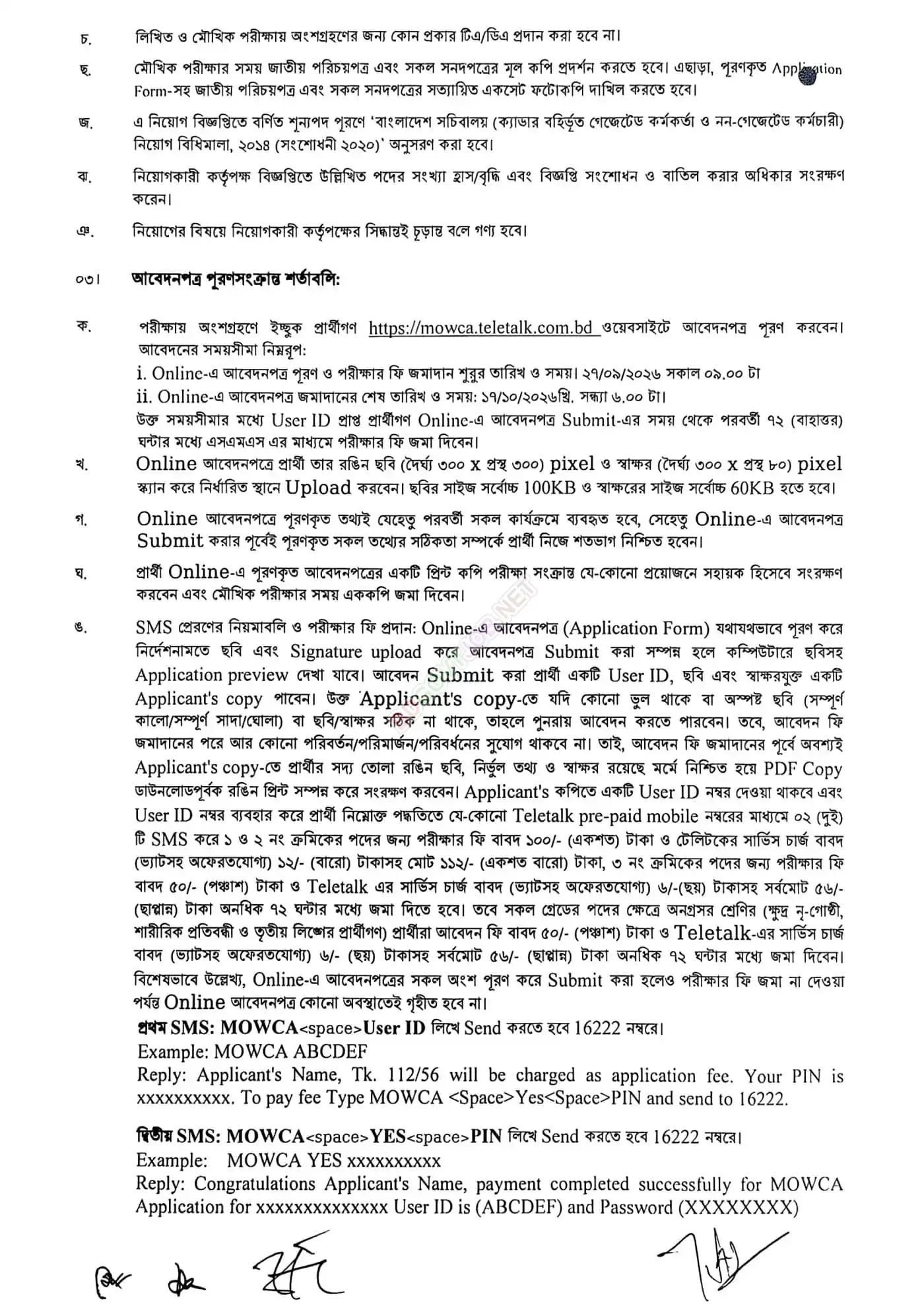 MOWCA Job Opportunities 2026