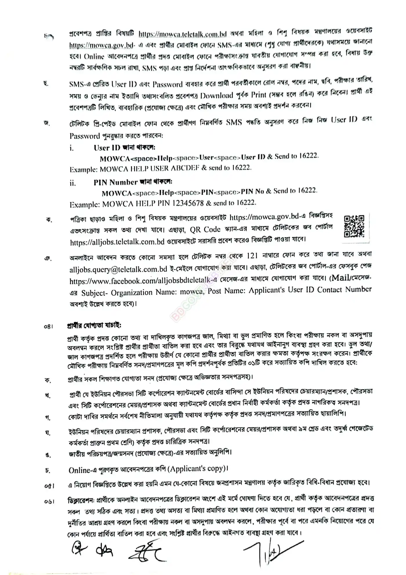 MOWCA Job Opportunities 2026