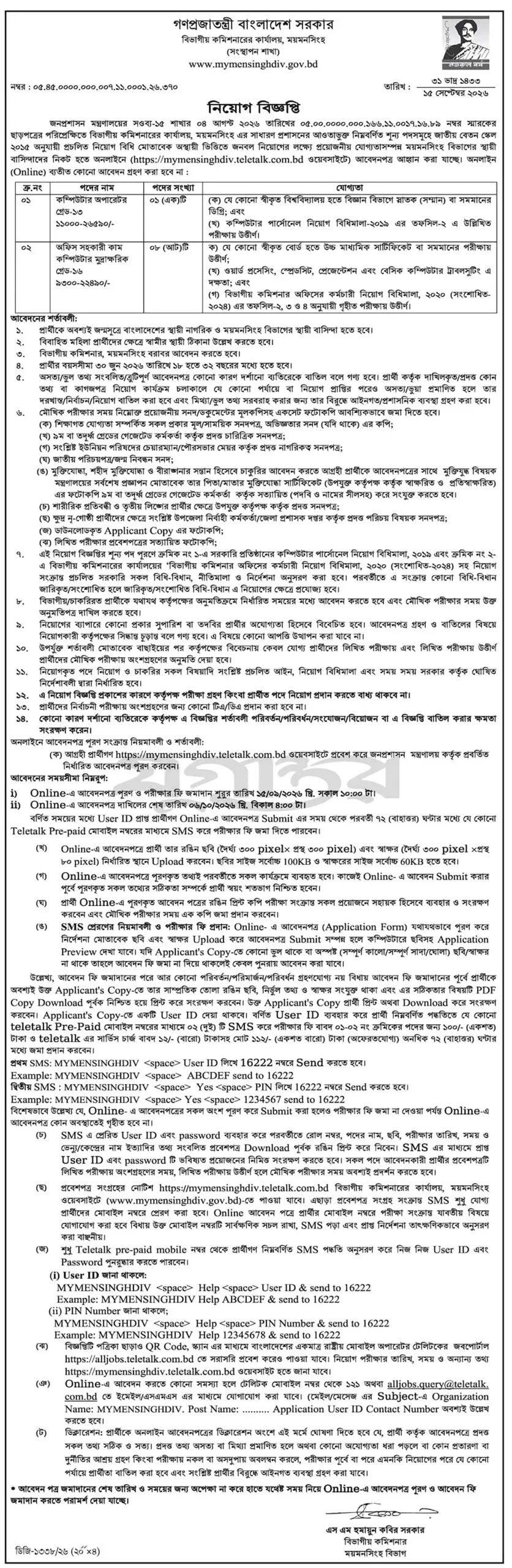 Mymensinghdivi Office Job Opportunities 2026