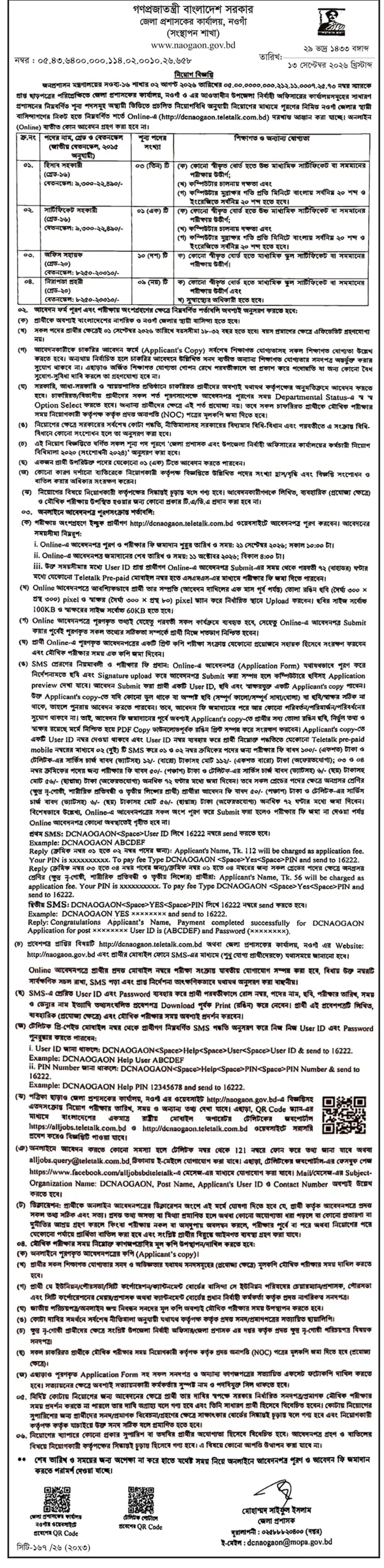 Naogaon DC Office Job Opportunities 2026