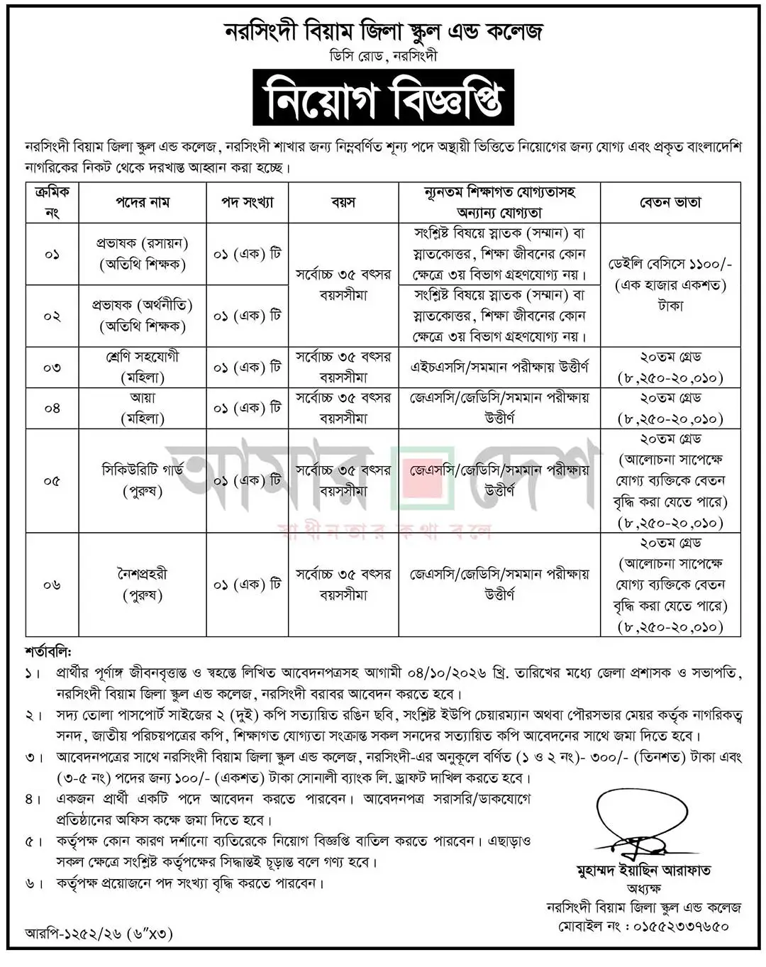 All School and College Job Opportunities 2026