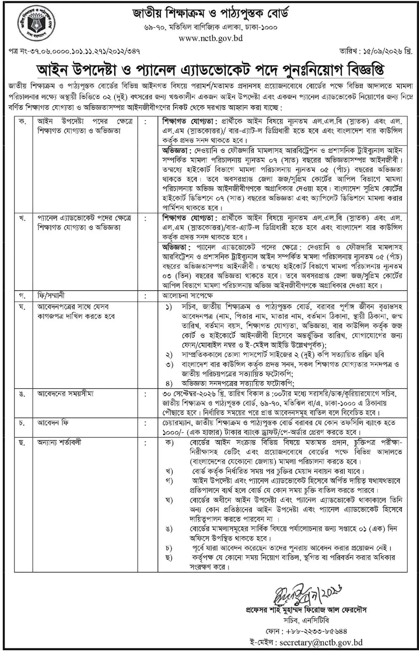 NCTB Job Opportunities 2026