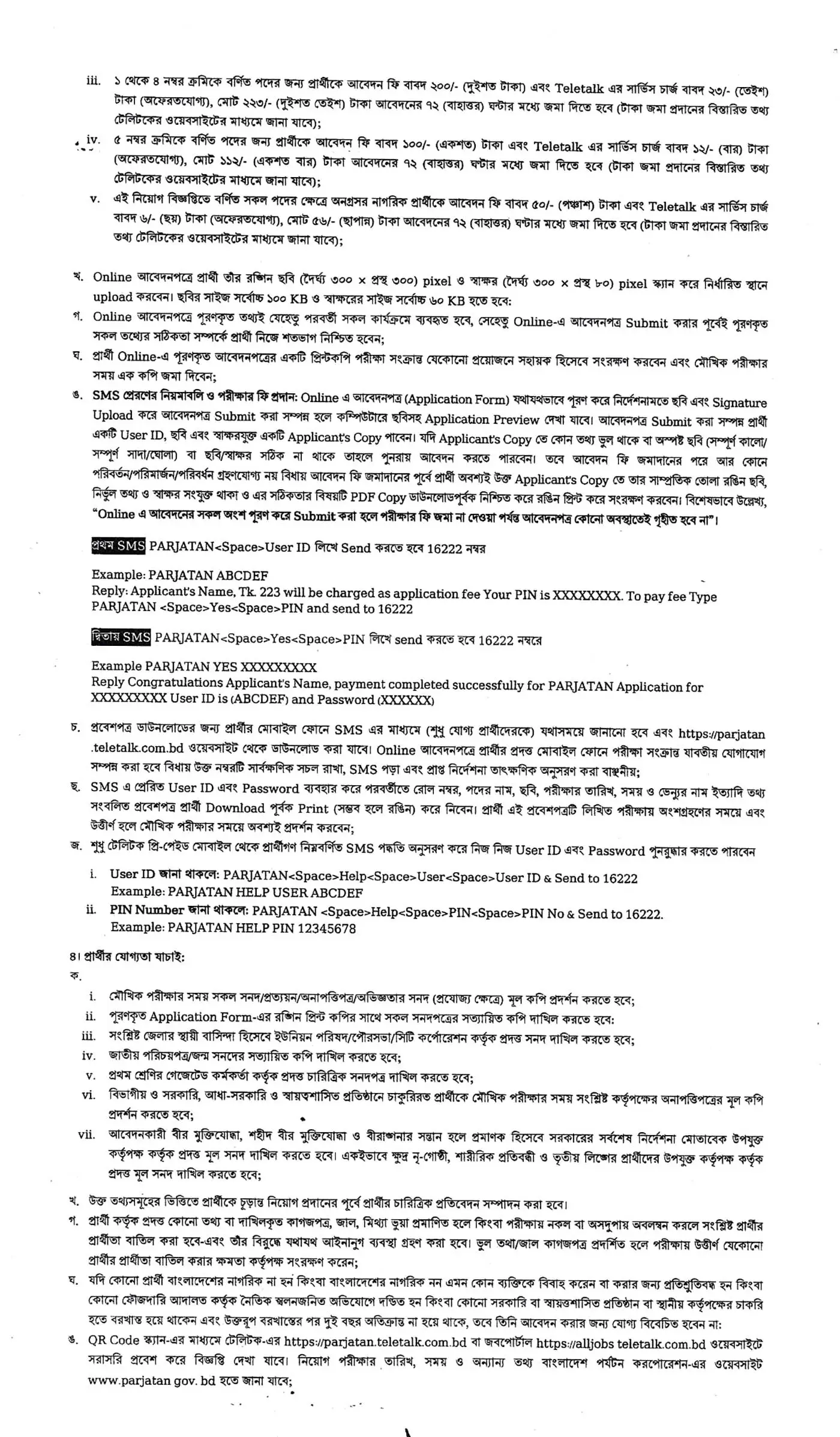 Parjatan Job Opportunities 2026