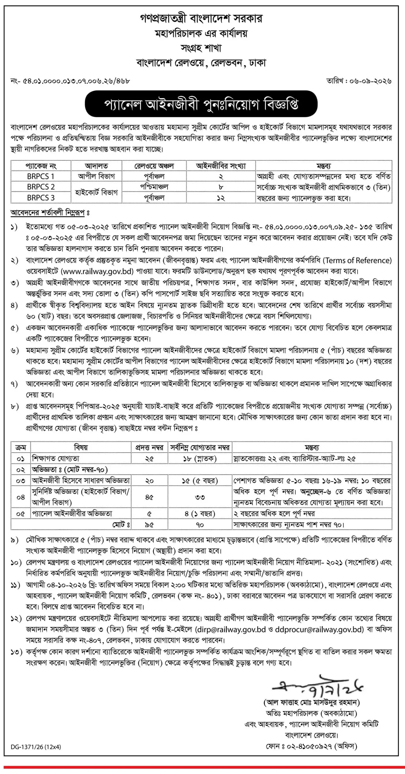 Bangladesh Railway Job Opportunities 2026