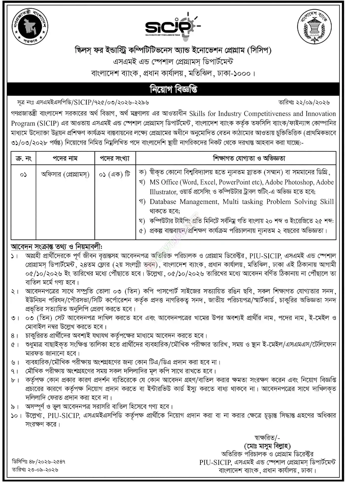 SICIP Job Opportunities 2026