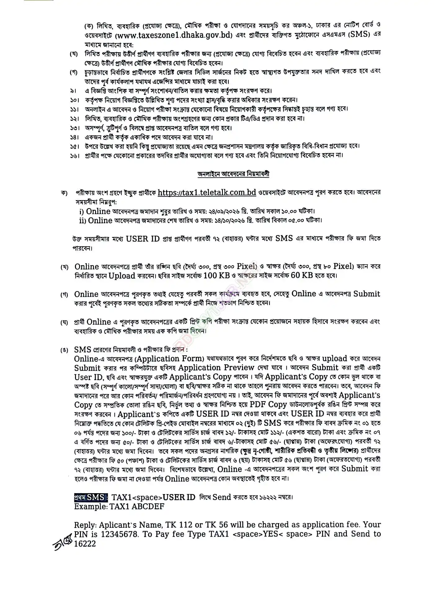 Dhaka Tax 1 Job Opportunities 2026
