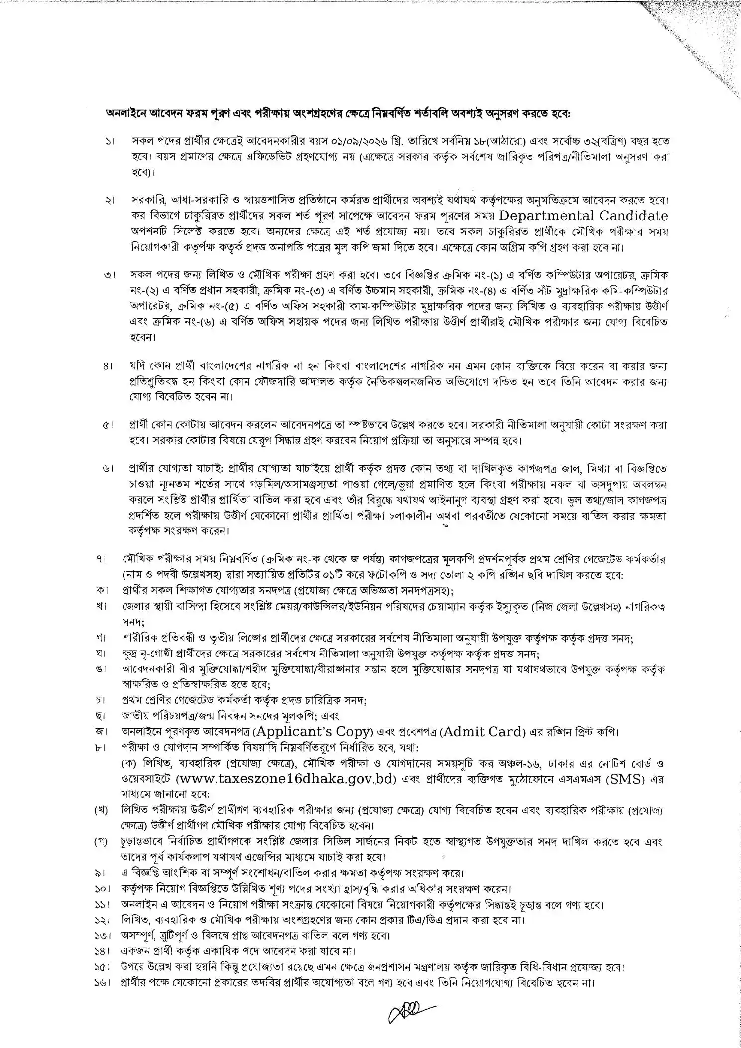 Dhaka Tax 16 Job Opportunities 2026