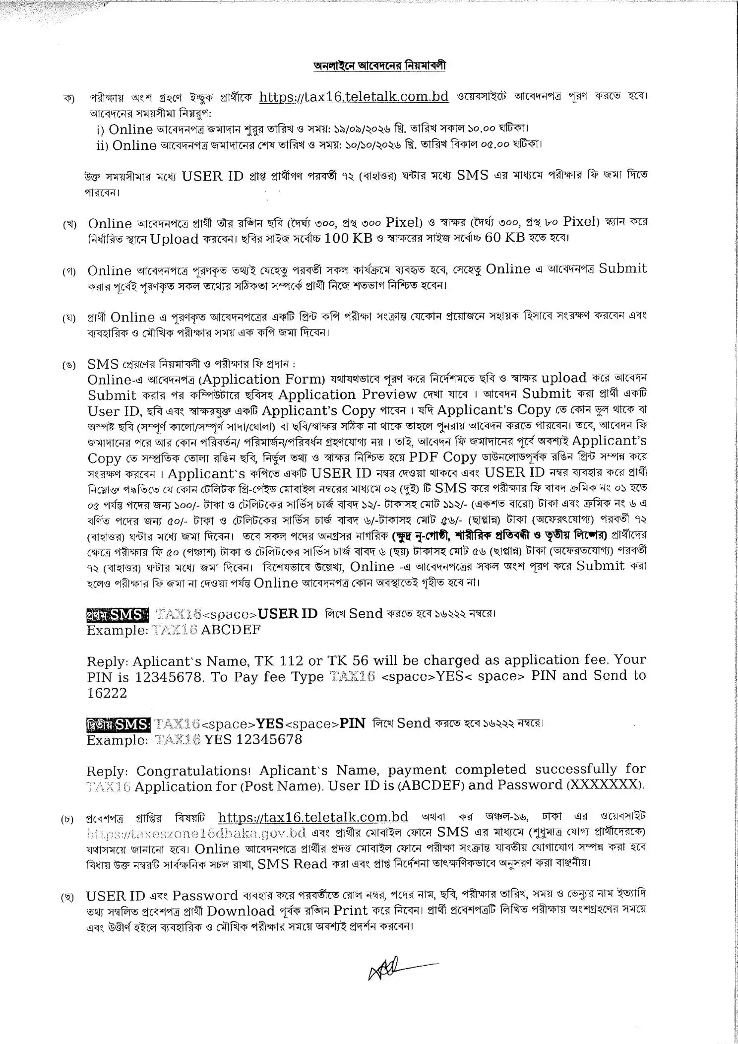 Dhaka Tax 16 Job Opportunities 2026