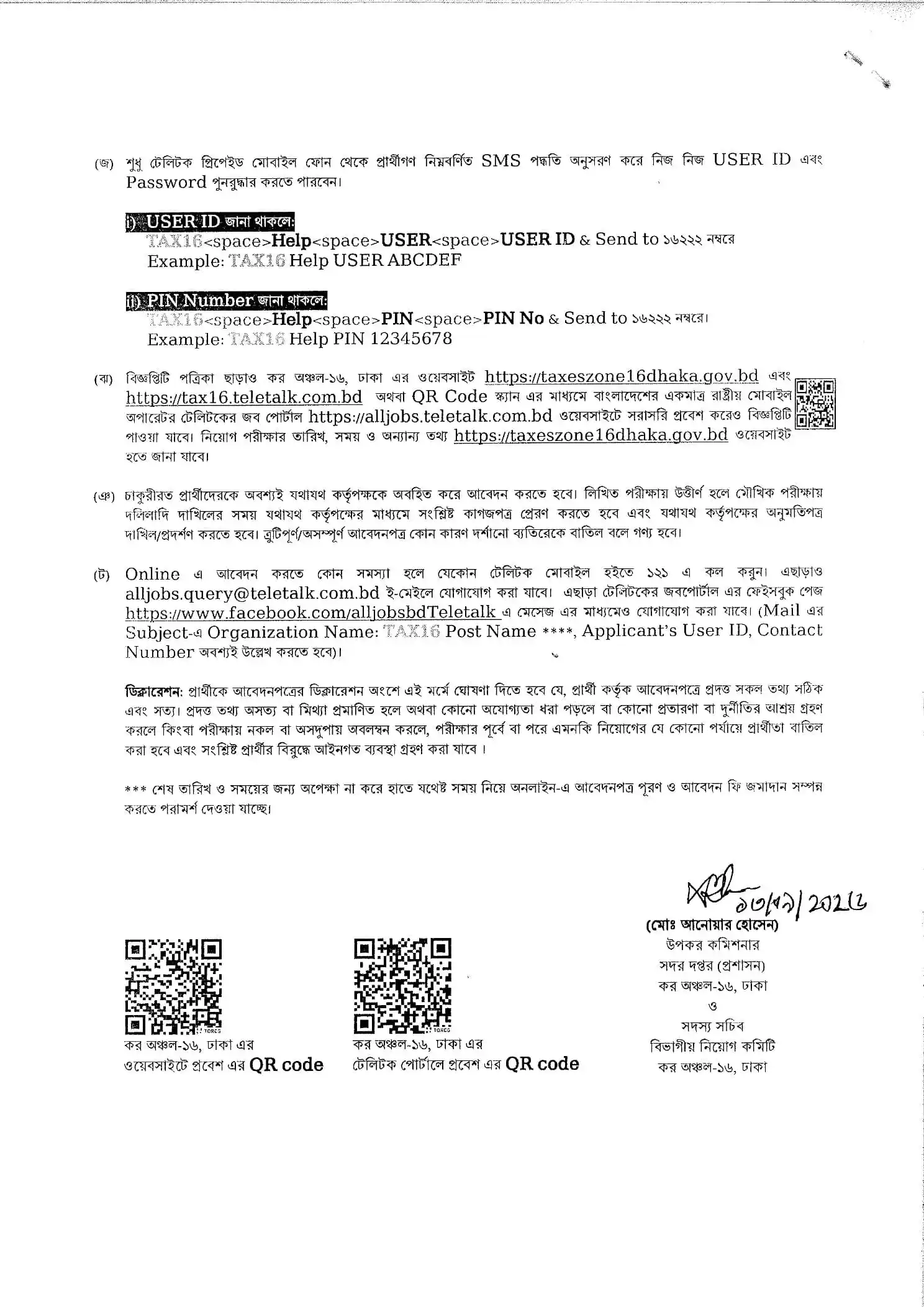 Dhaka Tax 16 Job Opportunities 2026