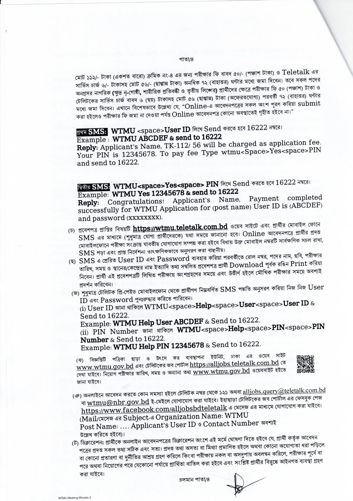 WTUM Job Opportunities 2026