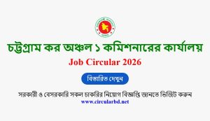 Chattogram TAX 1 Job Opportunities 2026
