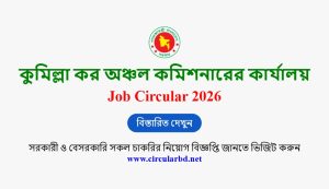 Cumilla Tax Zone Job Opportunities 2026