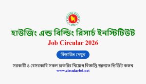 HBRI Job Opportunities 2026