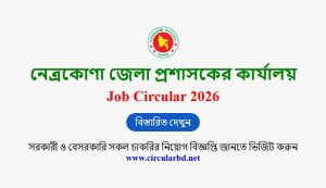 Netrokona DC Office Job Opportunities 2026