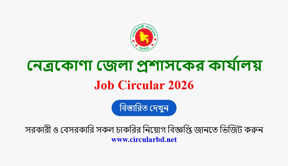 Netrokona DC Office Job Opportunities 2026