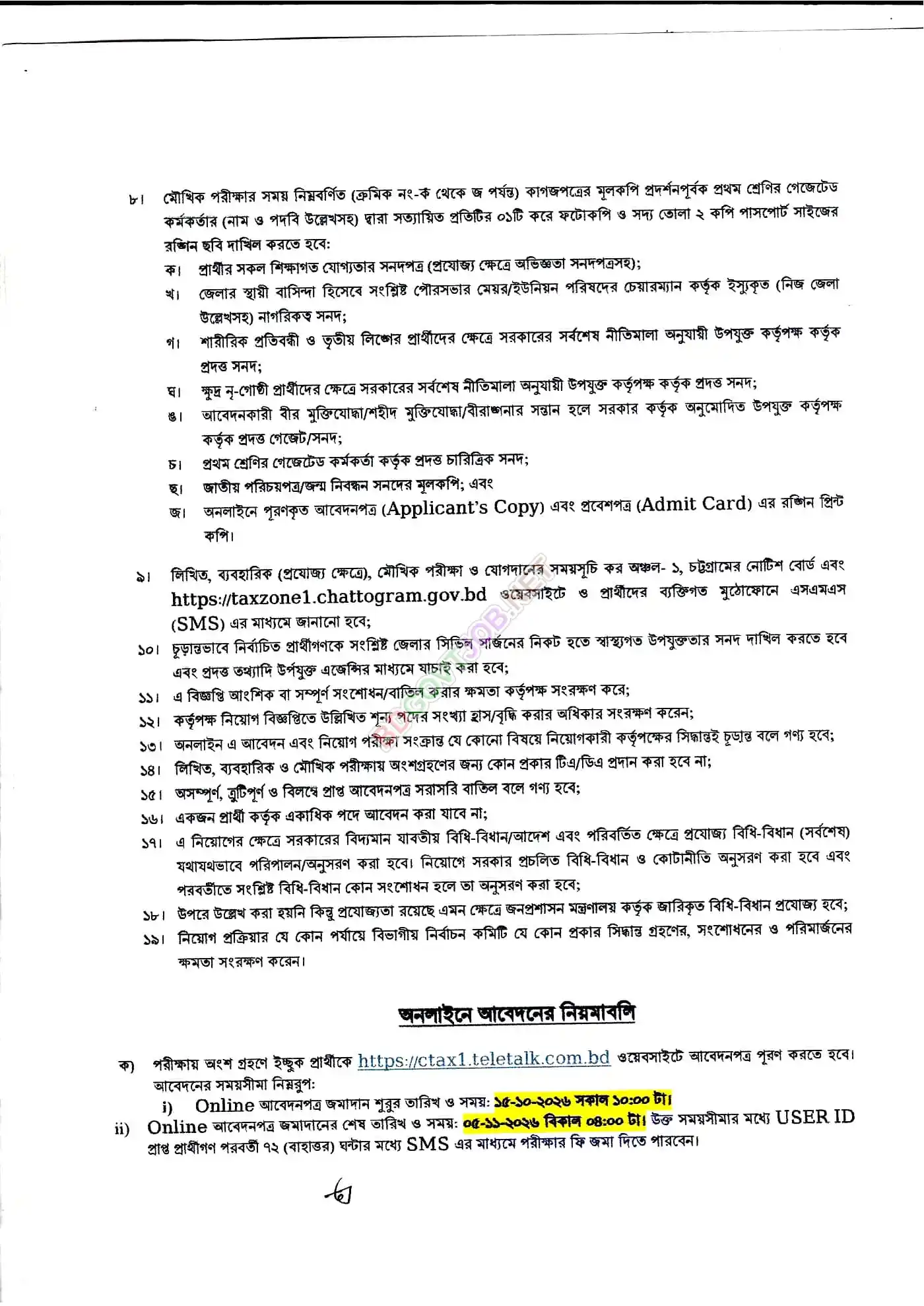 Chattogram TAX 1 Job Opportunities 2026
