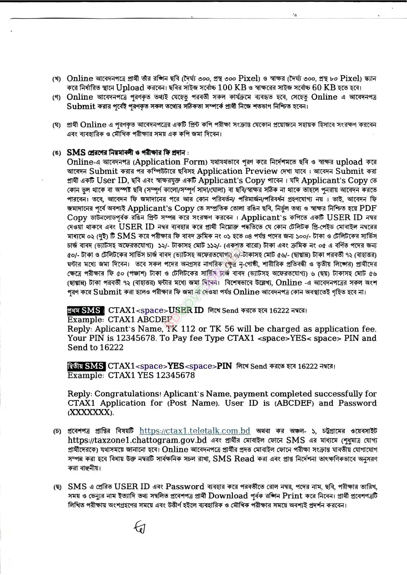 Chattogram TAX 1 Job Opportunities 2026