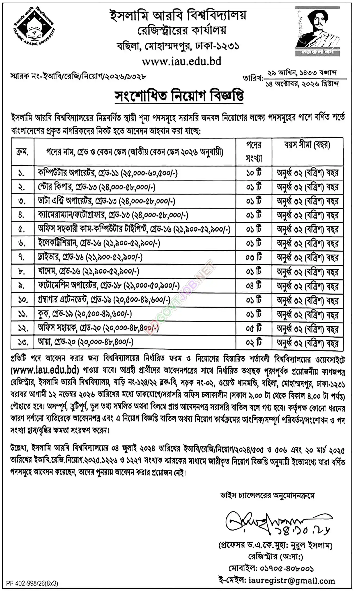 IAU Job Opportunities 2026