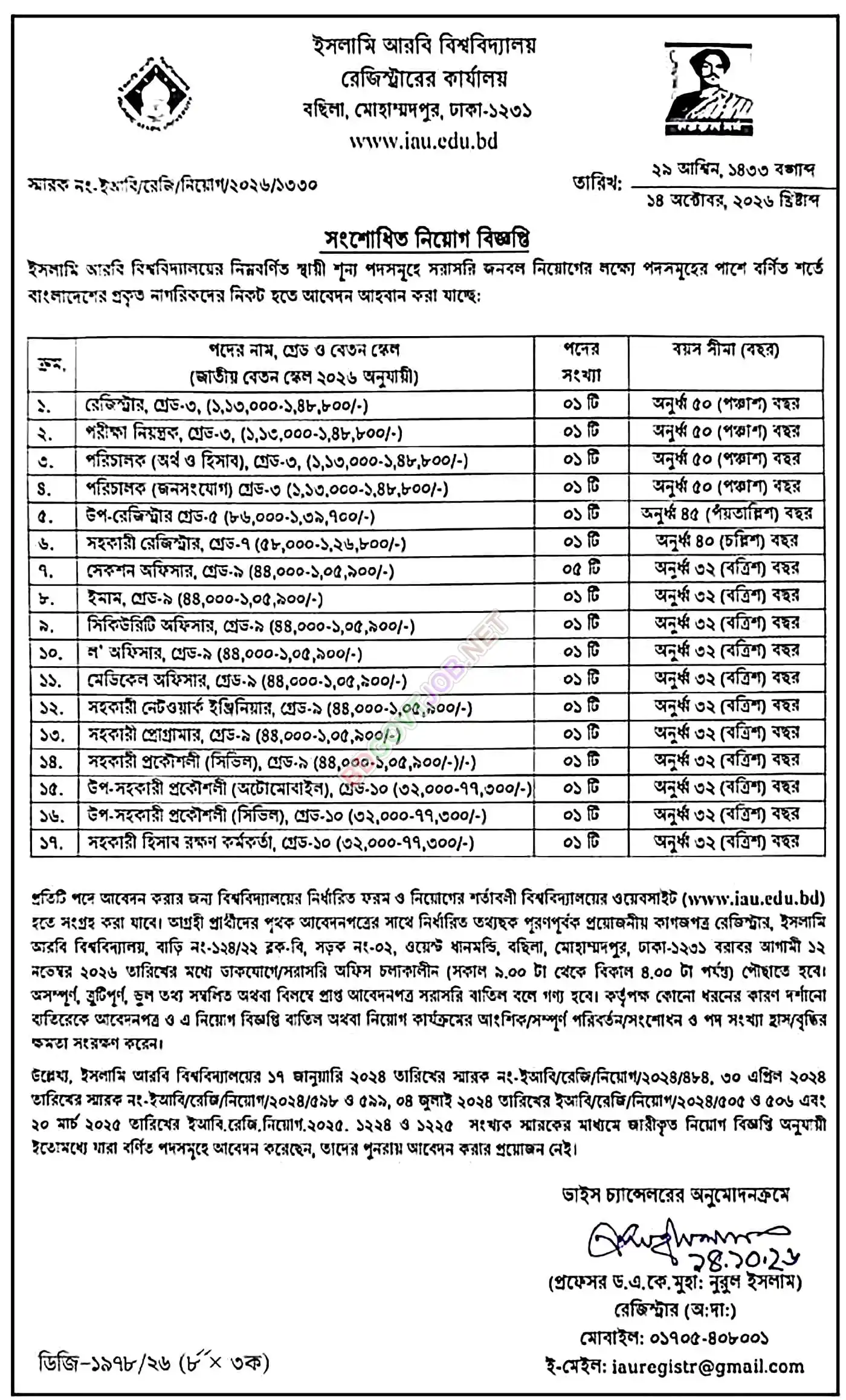 IAU Job Opportunities 2026