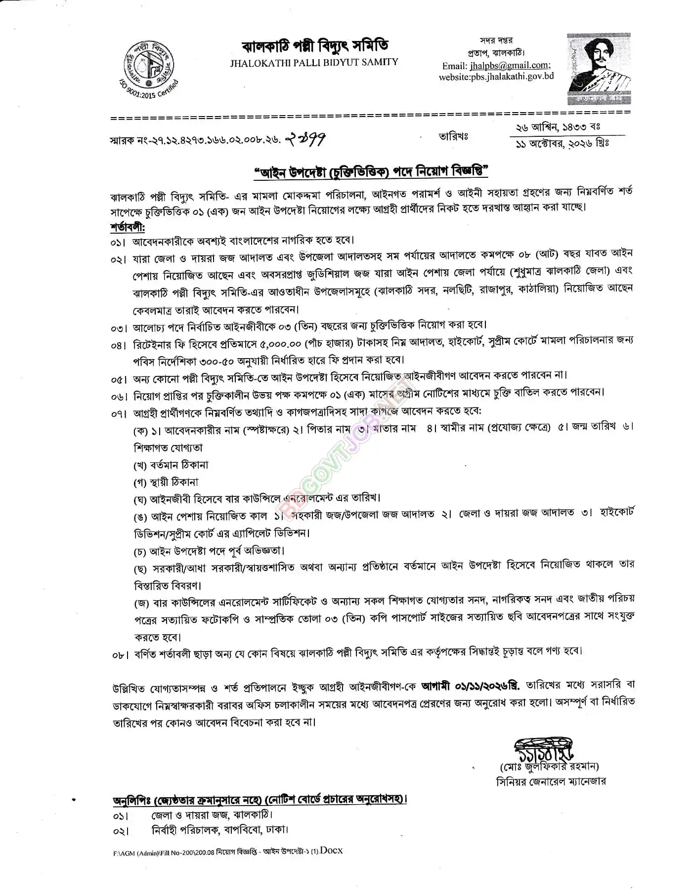 Palli Bidyut Job Opportunities 2026