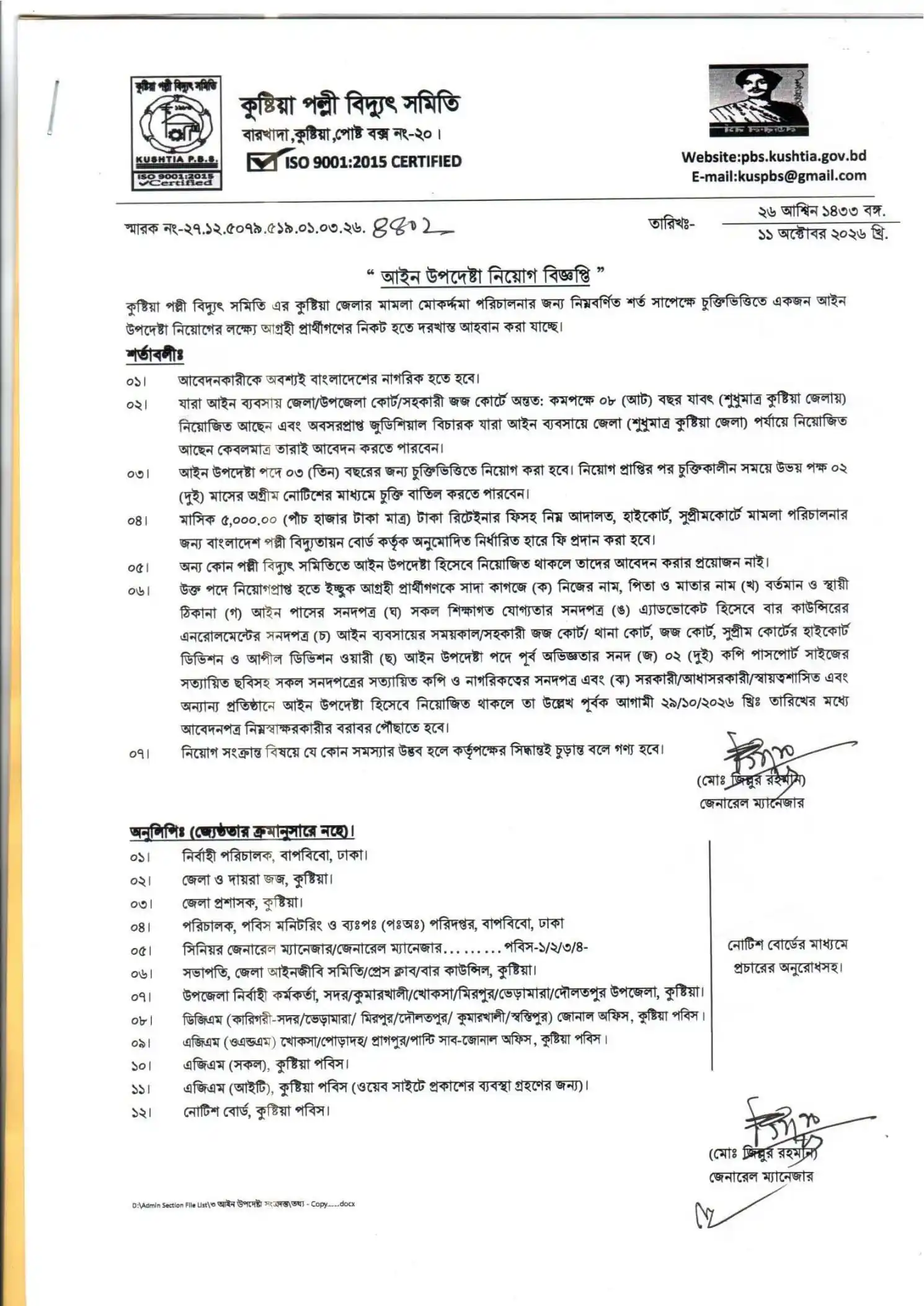 Palli Bidyut Job Opportunities 2026