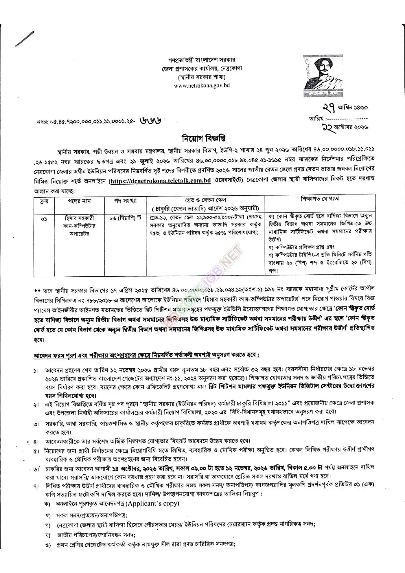Netrokona DC Office Job Opportunities 2026