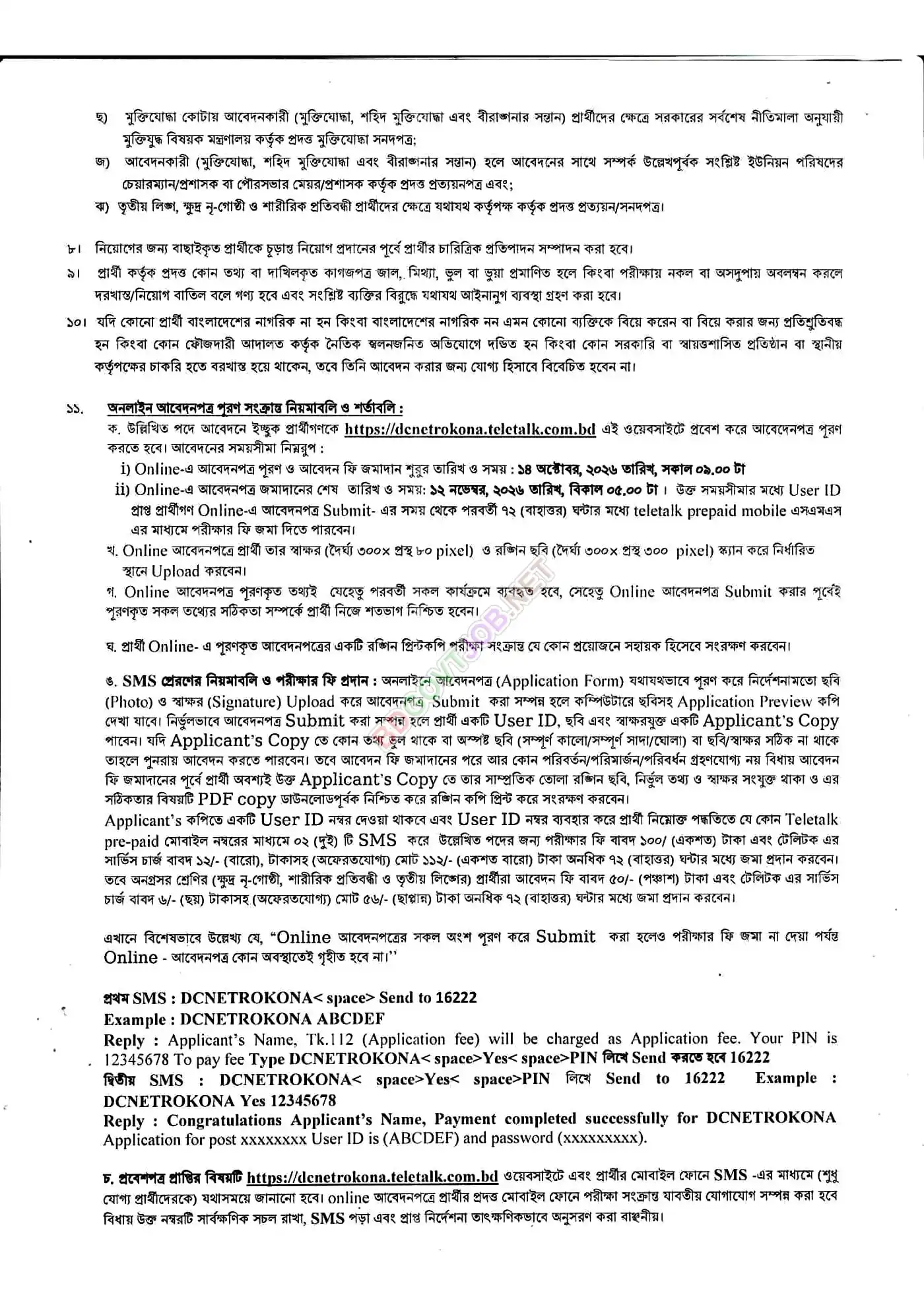 Netrokona DC Office Job Opportunities 2026