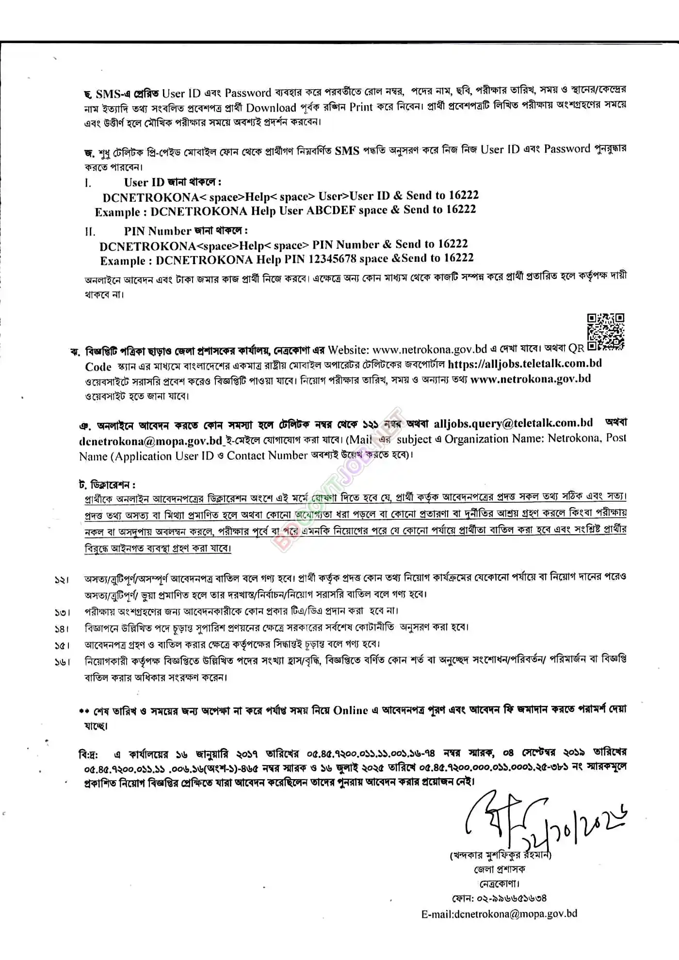 Netrokona DC Office Job Opportunities 2026