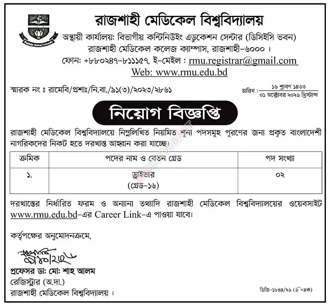 RMU Job Opportunities 2026