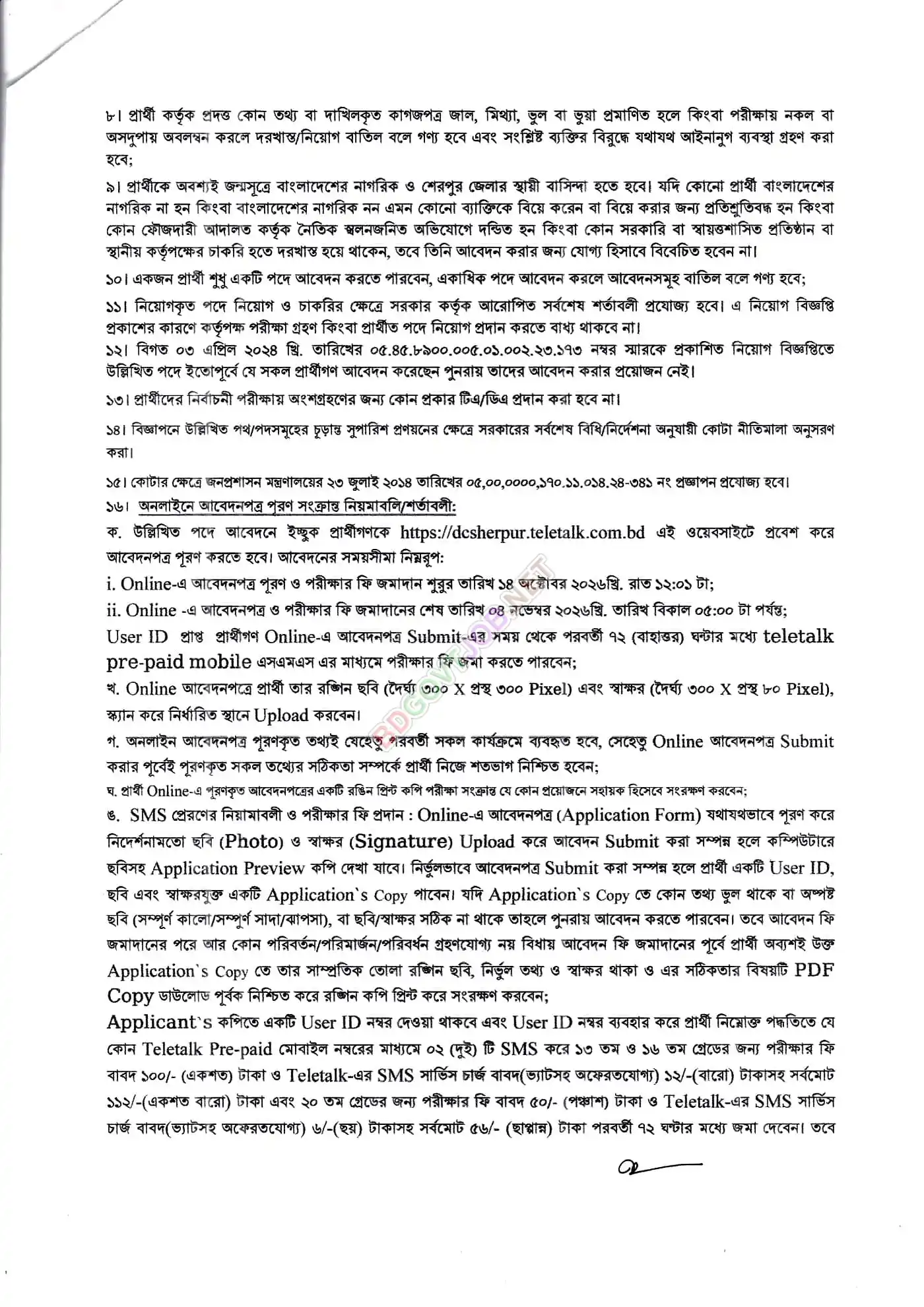 Sherpur DC Office Job Opportunities 2026