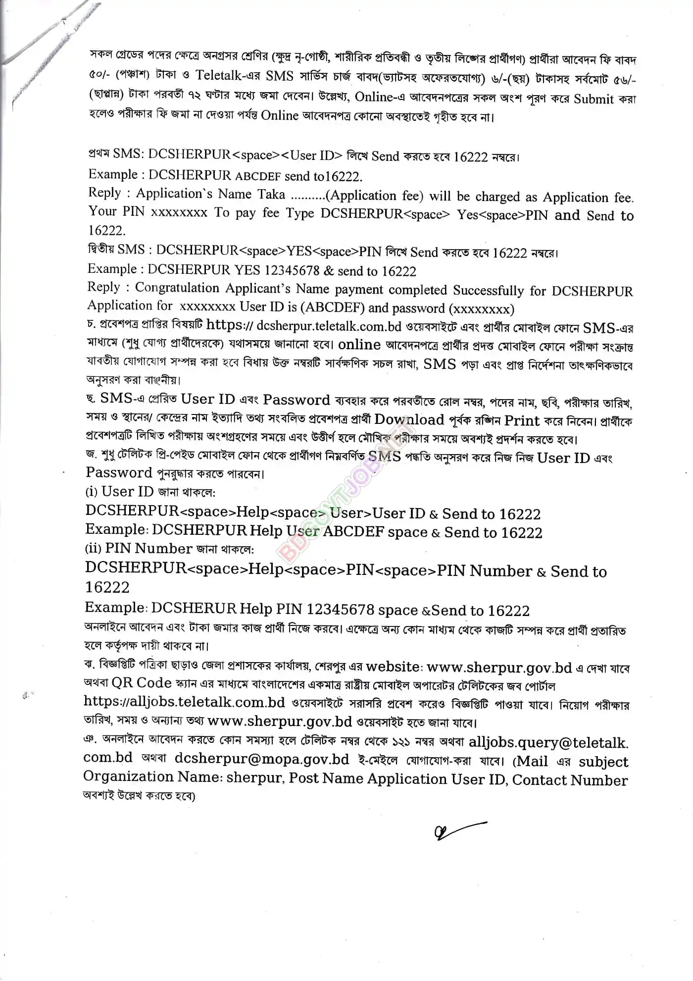 Sherpur DC Office Job Opportunities 2026