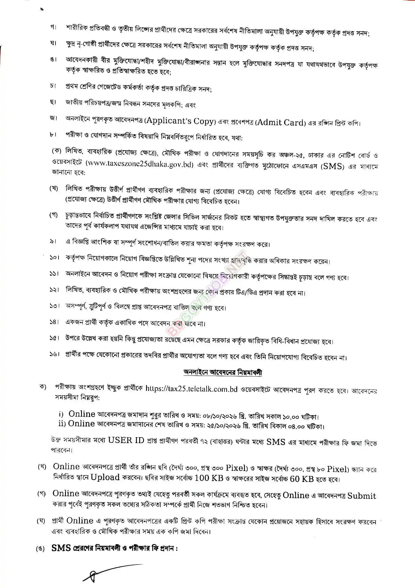 Dhaka Tax 25 Job Opportunities 2026